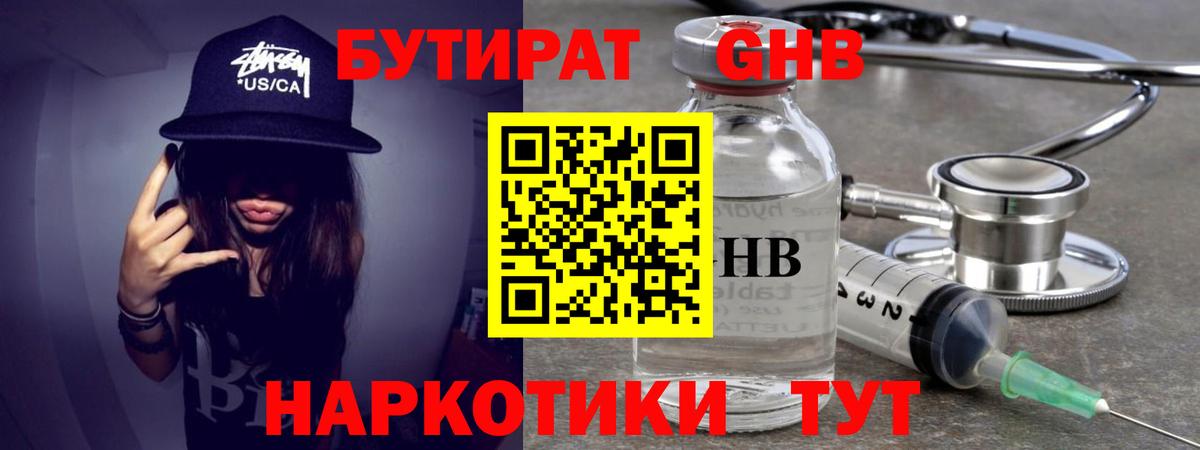 БУТИРАТ бутандиол  Вход с VPN  Кострома 