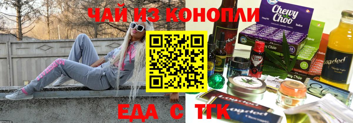 Еда ТГК конопля Кострома