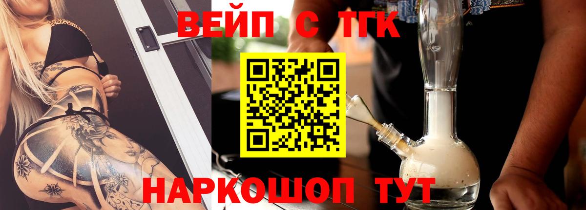 ТГК жижа  ТГК гашишное масло  Вход с VPN  Кострома 